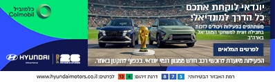 יונדאי במבצע