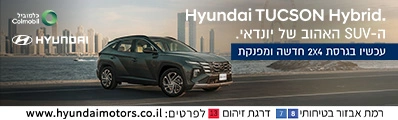 יונדאי במבצע