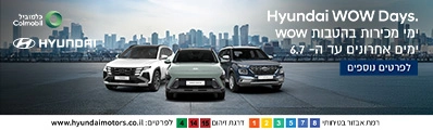 יונדאי במבצע