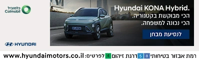 יונדאי במבצע
