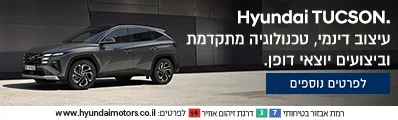 יונדאי במבצע